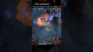 Это База...Ноль уважения к КерриЖизненно? #дота #дота2 #dota #dota2 #dota2gameplay