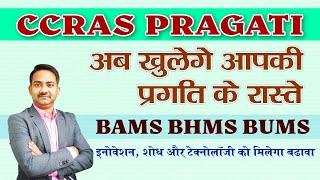 CCRAS PRAGATI 2024 for Ayurveda Doctors | BAMS BUMS BHMS Doctor Research | Best Ayurvedic College