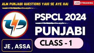 PSPCL Punjabi Demo Class 1 | PSPCL JE | PSPCL ASSA | Punjabi Grammer for State Exams