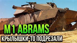 M1 Abrams: А КРЫЛЫШКИ-ТО ПОДРЕЗАЛИ в War Thunder | ОБЗОР