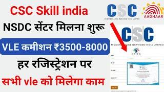 CSC vle को skill India project में काम करके ₹3500-8000 कमाने का अवसर। csc vle new service। #csc