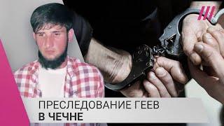«Он в смертельной опасности». В Чечне пропал гей, которого силовики заставили признаться на камеру