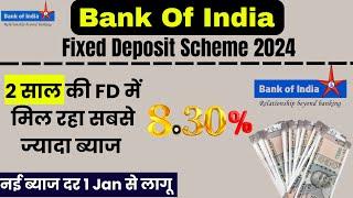 Bank Of India Special Fixed Deposit Scheme 2024 | 8.30% Interest rates | पूरी जानकारी