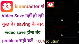 Kinemaster Me Video Save Nahi Ho Raha | kinemaster me video saving problem kaise teekh kre