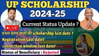 up Scholarship 2024-25 final printout problem | up scholarship latest update #upscholarship