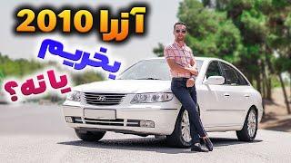 تست و بررسی هیوندای آزرا (گرنجور) 2010 با سالار ریویوز - Hyundai Azera 2010 by Salar reviews