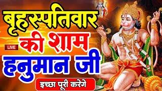 LIVE : आज शुक्रवार की सुबह यह भजन सुन लेना सब चिंताए दूर हो जाएगी | Hanuman Aarti | Hanuman Chalisa