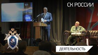 А. И. Бастрыкин принял участие в военно-научной конференции Клуба военачальников России