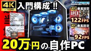 【ドスパラ提供】20万円で4Kも快適な、自作PC構成を紹介！Radeon RX 7800 XTとRyzen 7 5700X3Dを組み合わせて、AFMF2も使えるPCになったぞ！