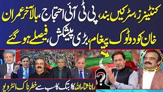 Imran Khan Gives Final Call for Protest | Rana Sanaullah's Exclusive Interview with Absar Alam