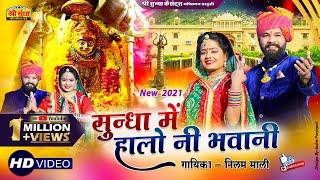 Neelam Mali :- सुंधा में हालो नी भवानी | Sundha Mata Bhajan 2021 | Bhakti Song | बहुत ही प्यारा भजन