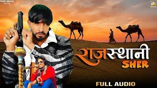 Rajasthani Sher : lambe baal yaar Tera daku Rj Sunil (Official Video) New Haryanvi Latest Song 2023