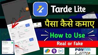 trade lite se paise kaise kamaye | trade lite app use kaise kare | trade lite app real or fake