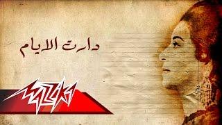 Umm Kulthum - Daret El Ayam | ام كلثوم - دارت الايام