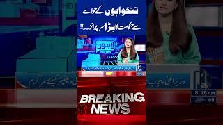 Trending News Today! #lahorenewshd  #latestupdate  #breakingnews #viralvideo #viral #shortsfeed