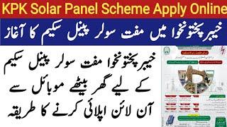 how to apply online for solar panel scheme KPK government | MP Technical