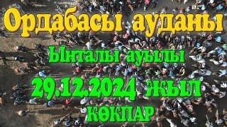 Ордабасы ауданы Ынталы ауылы Олжас мырза елден бата алу көкпар тойы 29.12.2024жыл КӨКПАР КОМУНИЗМ