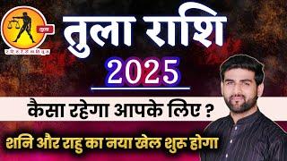 तुला राशि 2025 वार्षिक राशिफल शनि और राहु का नया खेल शुरू होगा | Tula Rashi 2025 | by Sachin kukreti