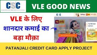 CSC Patanjali Credit Card Apply Kaise Kare Benefits | CSC VLE Society