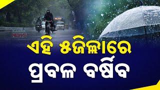 Rainfall Alert In Odisha | Yellow Warning Issued For 5 Districts