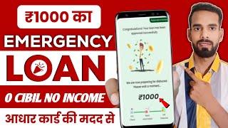 1000 ka loan kaise le | 1000 loan urgent | 1000 loan instant approval | 1 hajar ka chota loan |1000