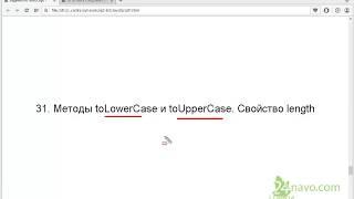 31. Методы toLowerCase и toUpperCase. Свойство length.  JavaScript. Обучение. Программирование.