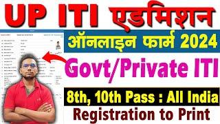 UP ITI Admission online Form Kaise Bhare | UP ITI Form Fill 2024 | How to Fill UP ITI Form 2024