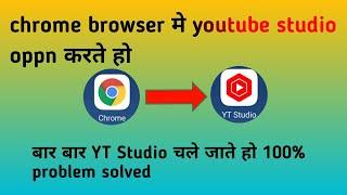 youtube studio not open in chrome browser | chrome me youtube studio open nahi ho raha #short