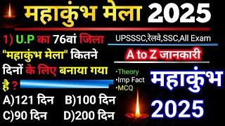 महाकुंभ मेला 2025 महत्वपूर्ण प्रश्र, Mahakumbh Mela Prayagraj 2025,Mahakumbh 2025 Important question