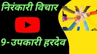 Mata Sudiksha Ji Vichar Today || 20 जून 2024 Nirankari Vichar || Nirankari Vichar Today|धन निरंकार 