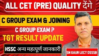 All cet {pre) Quality देंगे। C GROUP EXAM & JOINING। TGT RESULTS UPDATE। C GROUP EXAM? #hssc #update