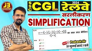 सरलीकरण ( SIMPLIFICATION ) || Basic to Advance Level Maths by Prakash Sir || SSC-CGL & RAILWAY 2024