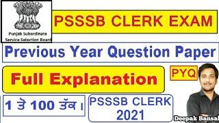 PSSSB Previous question Paper | psssb clerk recruitment 2021 | psssb clerk preparation | papers pdf