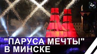 Лукашенко: их талант и усилия на общее благо! Праздник выпускников вузов "Паруса мечты". Панорама