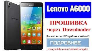 Lenovo A6000 - Завис на заставке/Прошивка/2020