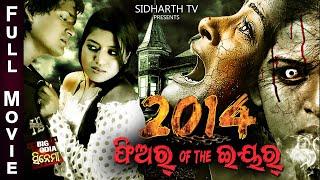 Horror Odia Full Movie 2014 FEAR OF THE YEAR | Big Odia Cinema | Sambit, Eli, Dushmanta, Dipika.KK