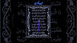 Ayatul Kursi ️ Beautiful Recitation #ayatulkursi #shorts