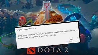 Как исправить ошибку в Dota 2: " Для работы в режиме Vulkan требуется дополнительный контент " ?