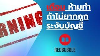 หลักเกณฑ์ของชุมชน #Redbubble #teepublic