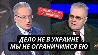 "Дело не в Украине, мы пойдем дальше!" Пропагандист ПРОГОВОРИЛСЯ в эфире и сдал Путина