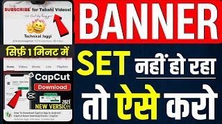 YouTube Banner Set Nahi Ho Raha Toh Kya Karen | YouTube Banner Problem Solved 100%