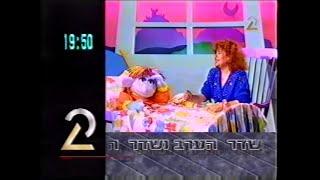 הערב נשדר - ערוץ 2 הניסיוני