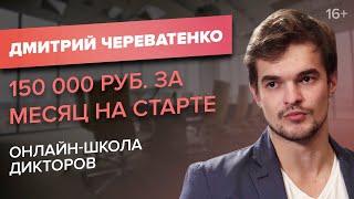 Дмитрий Череватенко. Как создать онлайн-школу и собрать аудиторию без вложений/Кейс ACCEL