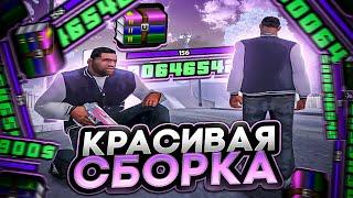 СЛИВ САМОЙ КРАСИВОЙ СБОРКИ ДЛЯ ГЕТТО КАПТОВ И +С В GTA SAMP