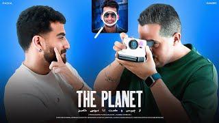 PLANET ( C ) | از چیپس و ماست تا عروسی کامبیز