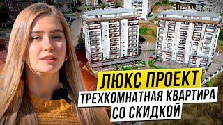 КВАРТИРА В ТУРЦИИ. Обзор трешки в Авсалларе Алания. Новый комплекс с инфраструктурой. Цена снижена.