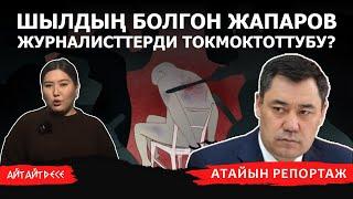 Тез көрүңүз! Айгүл Жапарова туулган күнүнө эмне белек алган? | Айт Айт Десе | Атайын репортаж