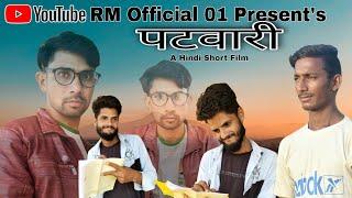 पटवारी||A Hindi Comedy Short Film||Comedy Short Video||Viral Comedy Video||RM Official 01