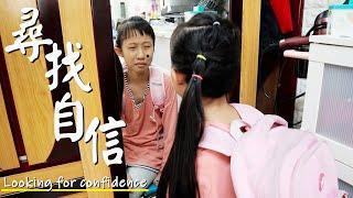 (Micro Film) Looking for confidence [Lei Lei TV]