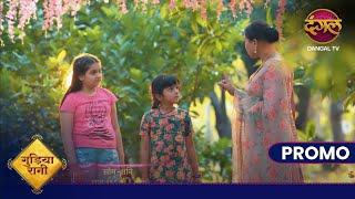 Gudiya Rani | 20 Dec 2024 | परी को हुई गुड़िया से नफ़रत ! |  Promo Dangal TV